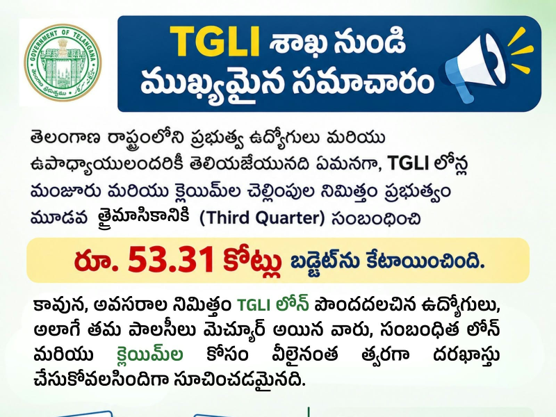 TGLI శాఖ నుండి ముఖ్యమైన సమాచారం