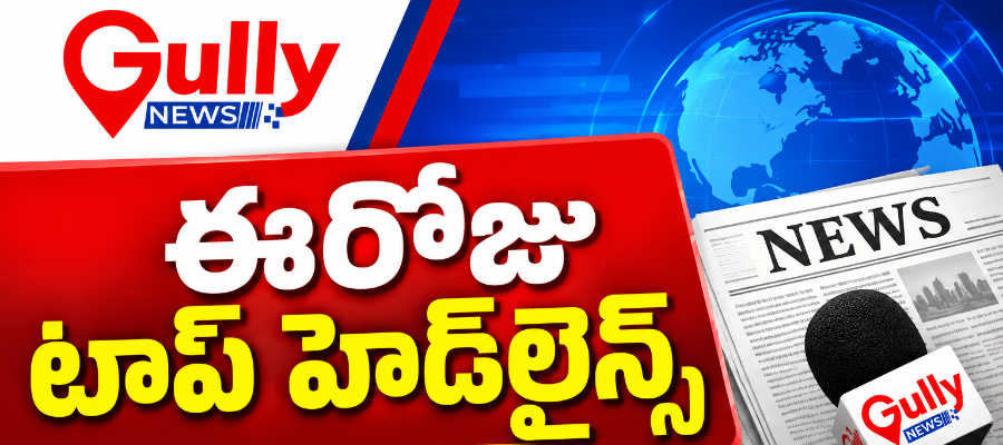 ఈరోజు ఉదయం బులెటిన్