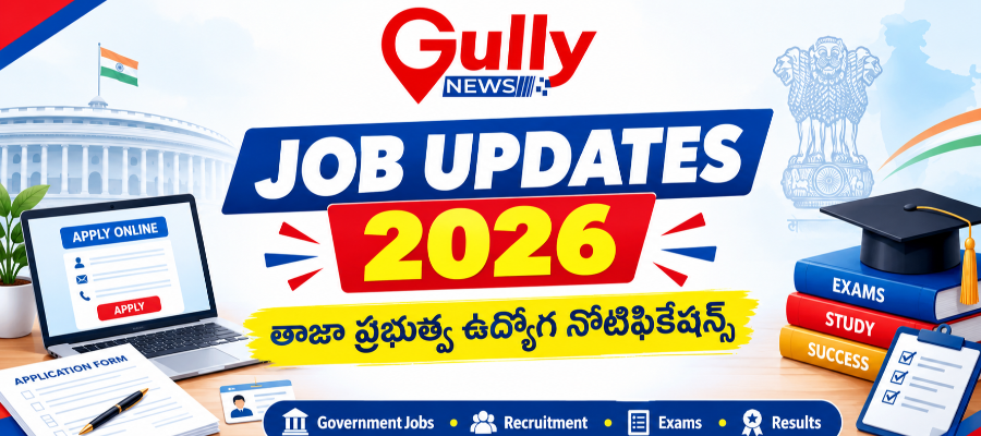 నేటి ఉద్యోగ సమాచారం