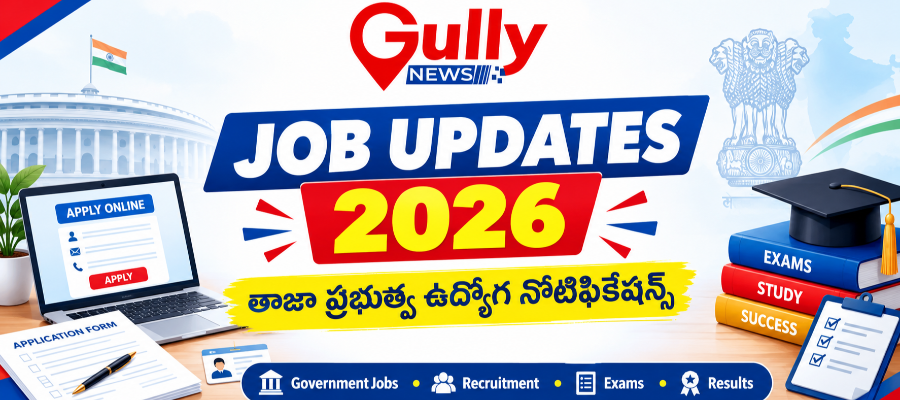 ఈరోజు ఉద్యోగాల సమాచారం